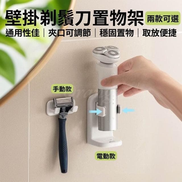 壁掛 剃鬚刀 置物架 刮鬍刀掛架 免打孔 電動刮鬍刀架 置物架 收納架 刮刀架 浴室收納架 掛勾 掛鉤 支架 小米有品