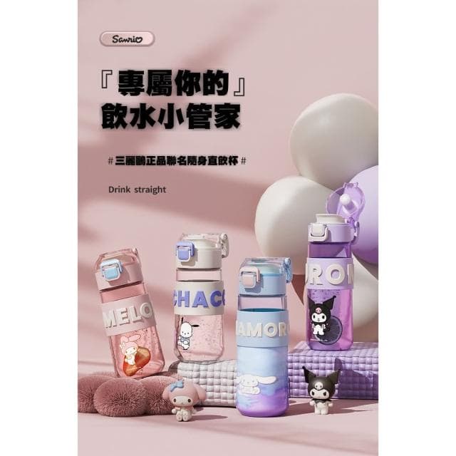 【SANRIO 三麗鷗】聯名隨身直飲杯 490ml /620ml (正版授權 運動水壺 兒童水壺 大容量水瓶 隨身水壺 隨身杯  母嬰Tritan材質 美樂蒂 大耳狗 庫洛米 帕恰狗 水壺 水杯 茶杯 保溫 保溫杯 臥室裝飾 送禮 生日禮物 交換禮物 聖誕禮物)