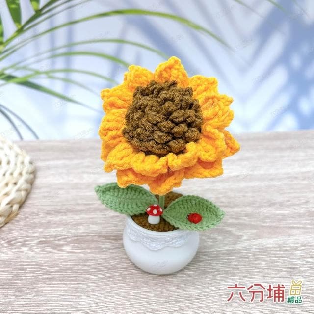 【六分埔禮品】手工編織-單朵雙層向日葵盆栽(擺飾畢業禮物生日禮物太陽花毛線針織編織花)