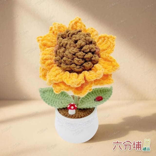 【六分埔禮品】手工編織-單朵雙層向日葵盆栽(擺飾畢業禮物生日禮物太陽花毛線針織編織花)