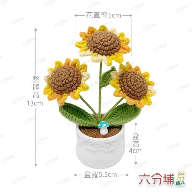 【六分埔禮品】手工編織-三朵漸變向日葵盆栽(擺飾畢業禮物生日禮物太陽花毛線針織編織花)