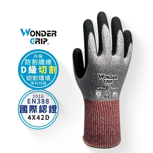 【WonderGrip 多給力】1雙裝 WG-777 CF DEXCUT® D級鋼絲防割工作手套耐磨 刀具 金屬 玻璃 汽車 汽修 加工