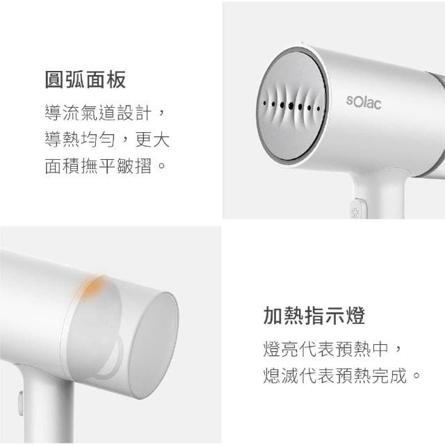sOlac 二合一手持式蒸氣掛燙機 SYP-133CW 掛燙機 蒸氣 二合一 智能蒸氣 防乾燒 過熱保護 愛露愛玩