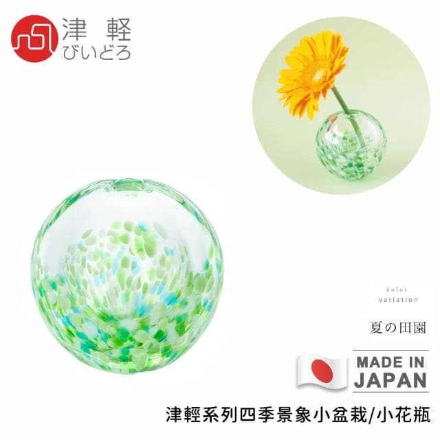 【ADERIA】ADERIA 日本製津輕系列玻璃小花器  花瓶 盆栽 擴香瓶夏日田園款送禮 年節禮 禮盒