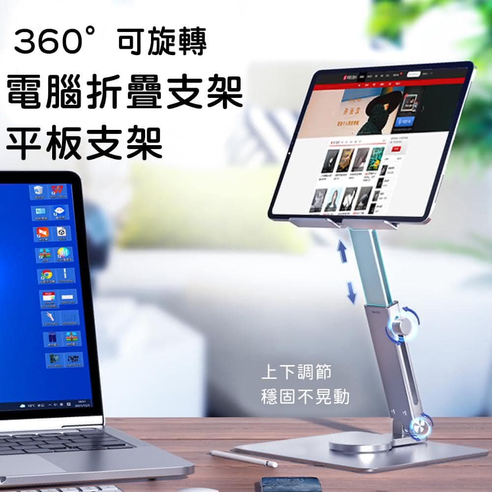 【好拾物】360°可旋轉 電腦平板折疊超穩支架 折疊金屬 電腦支架電送禮 年節禮 禮盒