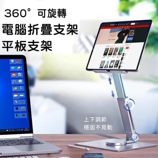 【好拾物】360°可旋轉 電腦平板折疊超穩支架 折疊金屬 電腦支架電送禮 年節禮 禮盒