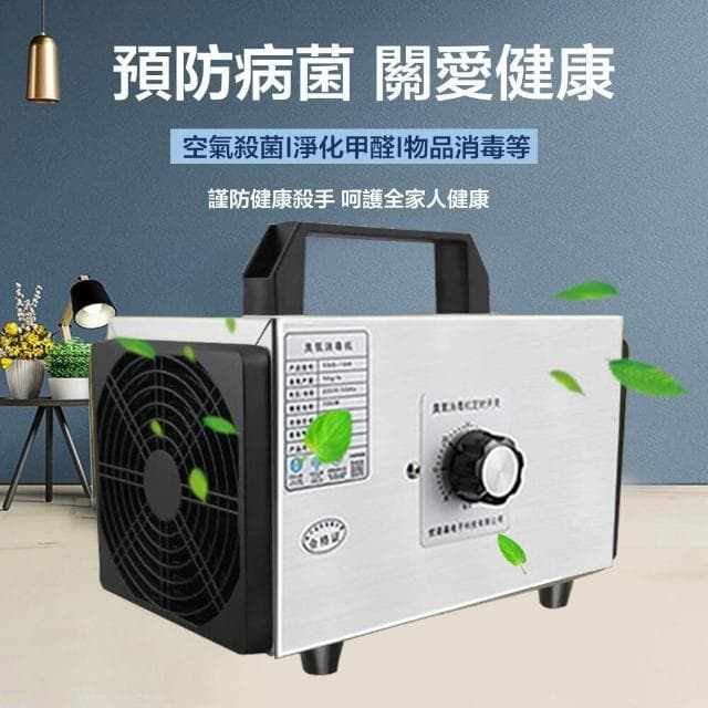 110V臭氧消毒機 家用空氣除甲醛殺菌臭氧器（空間除臭異味臭氧發生器/臭氧機 除臭機/除臭器/空氣清新器/空氣淨化器）