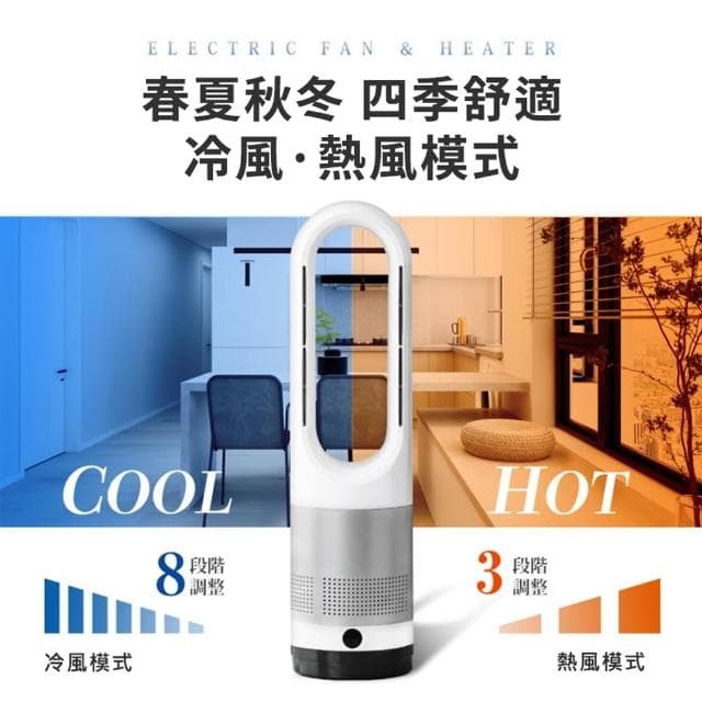 【ZAIKU 宅造印象】18吋智慧DC電暖器 冷暖風扇+負離子空氣淨化冷暖循環扇冷暖無葉風扇冷暖扇 暖風扇