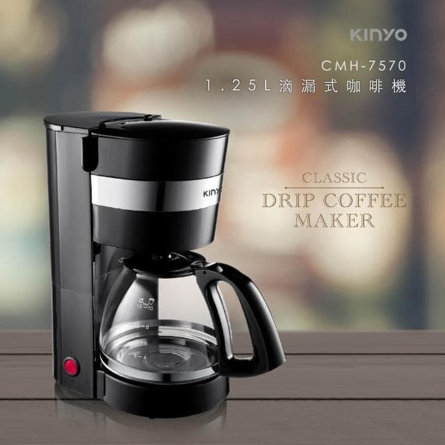 【KINYO】1.25L滴漏式咖啡機 (CMH-7570)