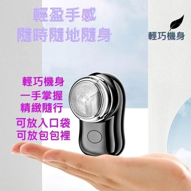 🏆冠軍嚴選🏆迷你 電動刮鬍刀 電動刮鬍刀 刮鬍刀 剃鬚刀 電鬍刀 刮鬍 男士 剃鬚 剃刀