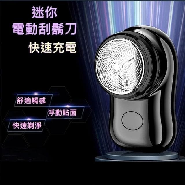 🏆冠軍嚴選🏆迷你 電動刮鬍刀 電動刮鬍刀 刮鬍刀 剃鬚刀 電鬍刀 刮鬍 男士 剃鬚 剃刀