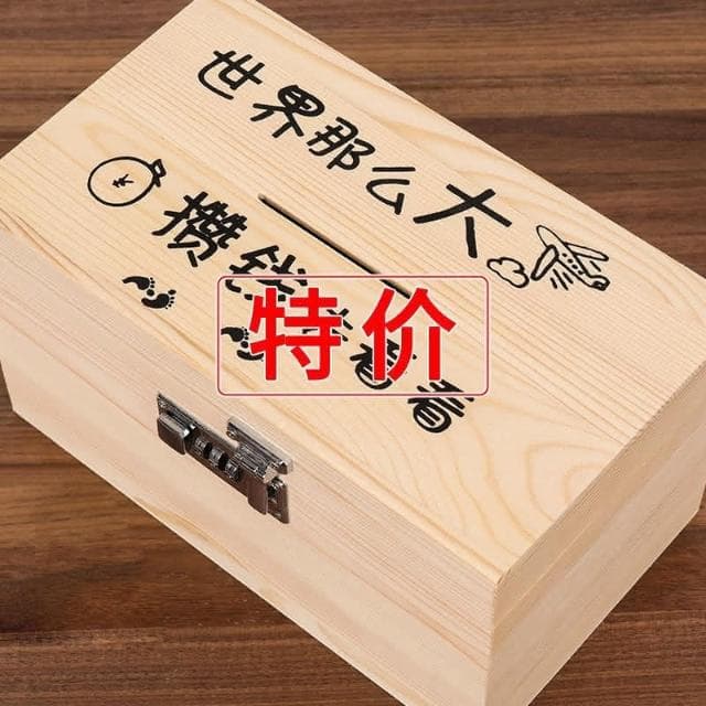 臺灣現貨 存錢罐 存錢筒 撲滿 存錢桶 兒童玩具 木製密碼箱 兒童節禮物 帶鎖存錢罐 可存可取網紅大號儲蓄罐成人儲錢罐(存錢罐/撲滿/存錢筒/木製密碼箱)
