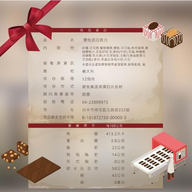 【甜園】櫻桃酒酒糖巧克力 禮盒 200gx1盒爆漿巧克力 酒糖 交換禮物 聖誕節糖果 巧克力 酒心巧克力 情人節