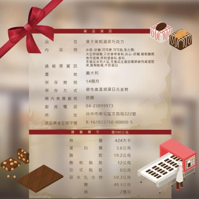 【甜園】萊姆酒酒糖巧克力 酒糖巧克力 禮盒 200gx1盒 爆漿巧克力 交換禮物 聖誕節必買 年節禮盒 巧克力 酒糖 酒心巧克力