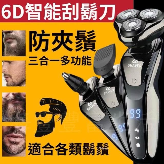 {台北出貨贈一組刀片} 電動刮鬍刀 刮鬍刀 全機可水洗 浮動三刀頭 電動鼻毛刀 鬢角刀 鼻毛修剪器 修鬢角 德國工藝