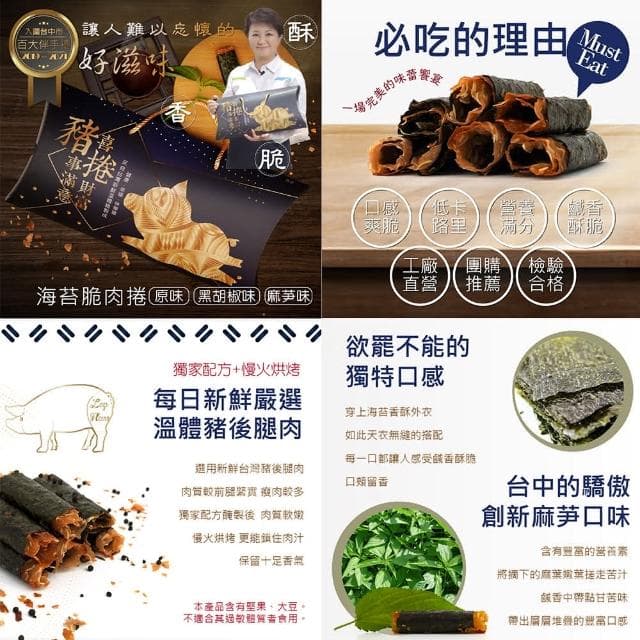 【甜園】諸事滿意 喜捲財富 海苔脆肉捲禮盒x1盒(台中在地口味 麻芛 台灣豬 伴手禮 禮盒 過年送禮 年節禮盒 牛軋糖 伴手禮 春節禮盒 新春禮盒)