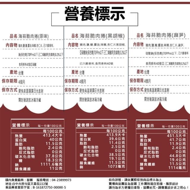 【甜園】諸事滿意 喜捲財富 海苔脆肉捲禮盒x1盒(台中在地口味 麻芛 台灣豬 伴手禮 禮盒 過年送禮 年節禮盒 牛軋糖 伴手禮 春節禮盒 新春禮盒)