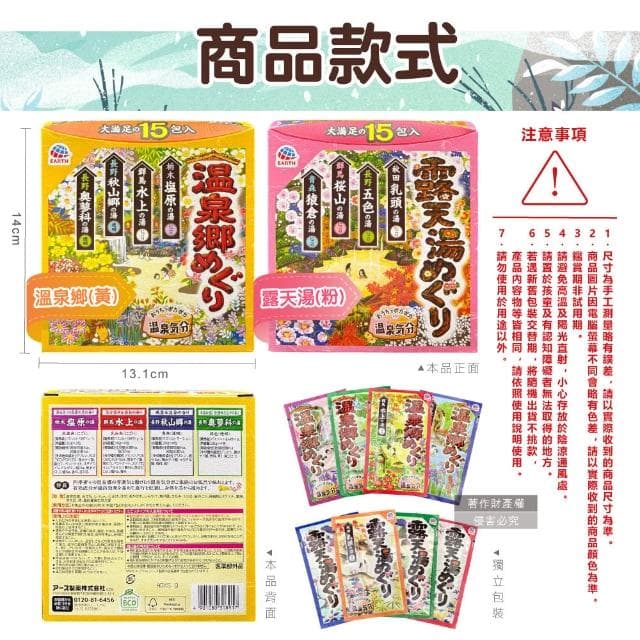 【Earth】日本Earth地球製藥-日本巡禮碳酸浴鹽溫泉泡澡粉入浴劑30gx15包/露天湯-粉盒(4種療癒香氣湯色泡溫泉白濁湯沐浴劑)