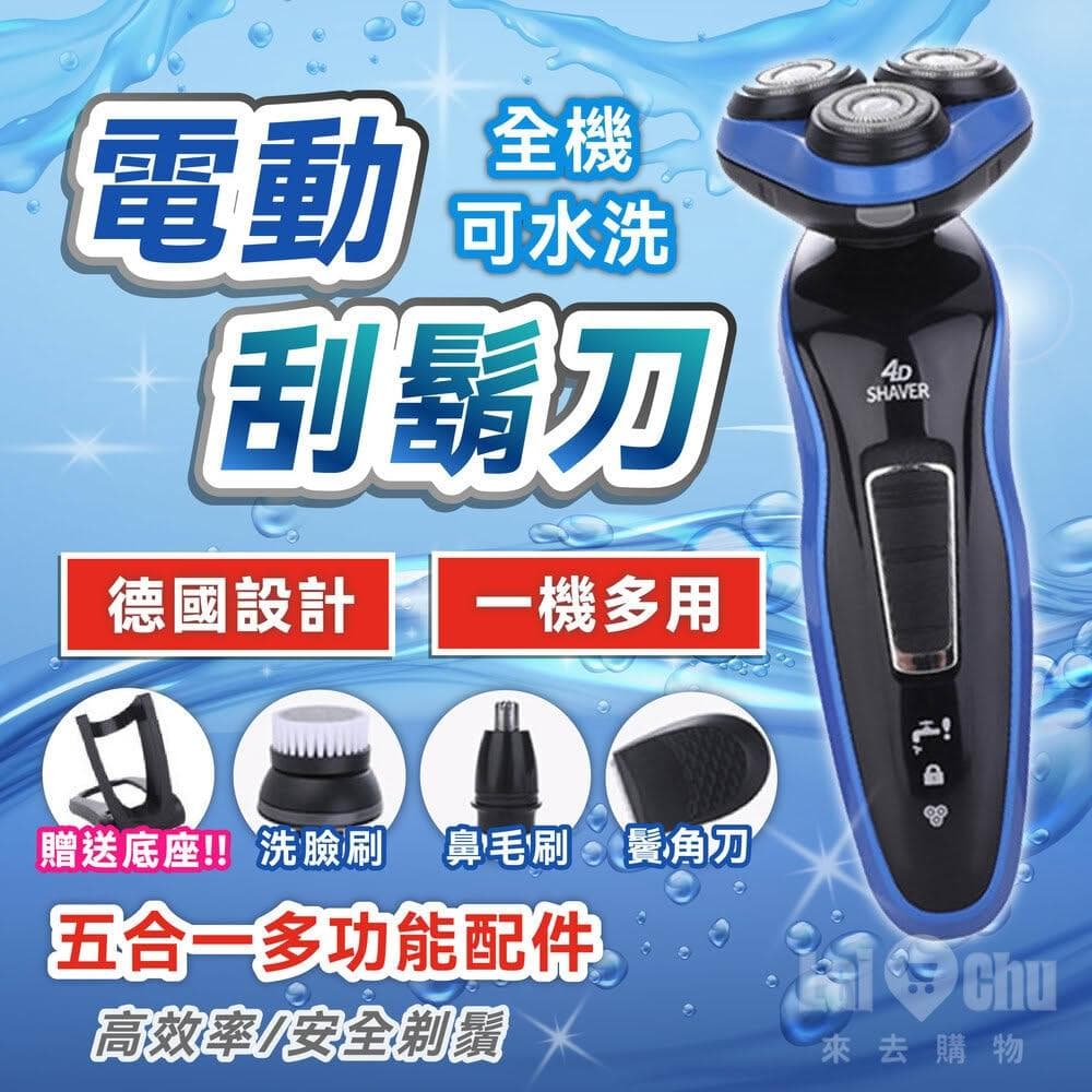 電動刮鬍刀 刮鬍刀 電動刮鬍機 刮鬍機 刮鬍 電鬍刀 剃鬚刀 刮毛刀 電動剃鬚刀 電刮鬍刀