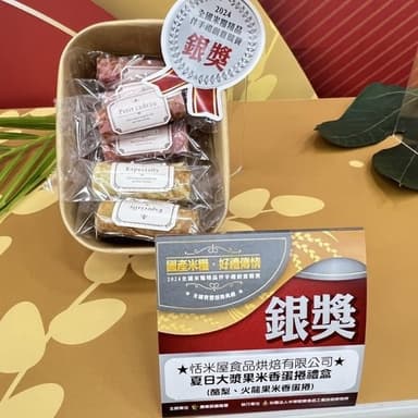 【恬米屋】夏日大漿果米蛋捲禮盒 12入組 有機酪梨12g x 6入 + 有機火龍果12g x 6入 2024米糧烘焙精品 銀獎(蛋捲 米 有機 酪梨 火龍果 人道畜養 無添加 無麩質 蛋奶素)