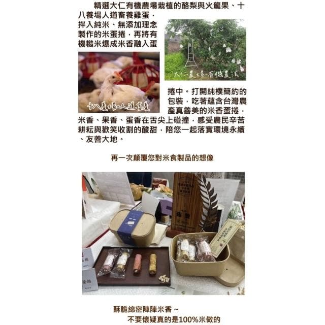 【恬米屋】夏日大漿果米蛋捲禮盒 12入組 有機酪梨12g x 6入 + 有機火龍果12g x 6入 2024米糧烘焙精品 銀獎(蛋捲 米 有機 酪梨 火龍果 人道畜養 無添加 無麩質 蛋奶素)