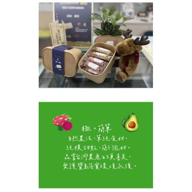 【恬米屋】夏日大漿果米蛋捲禮盒 12入組 有機酪梨12g x 6入 + 有機火龍果12g x 6入 2024米糧烘焙精品 銀獎(蛋捲 米 有機 酪梨 火龍果 人道畜養 無添加 無麩質 蛋奶素)