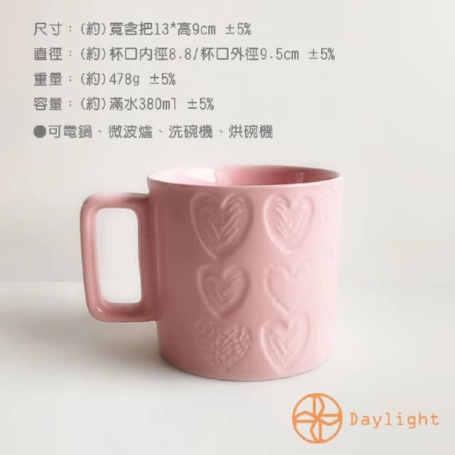 【Daylight】愛心浮雕陶瓷馬克杯380cc-2件陶瓷盤 馬克杯 可微波 杯子  情人節禮物 新婚禮