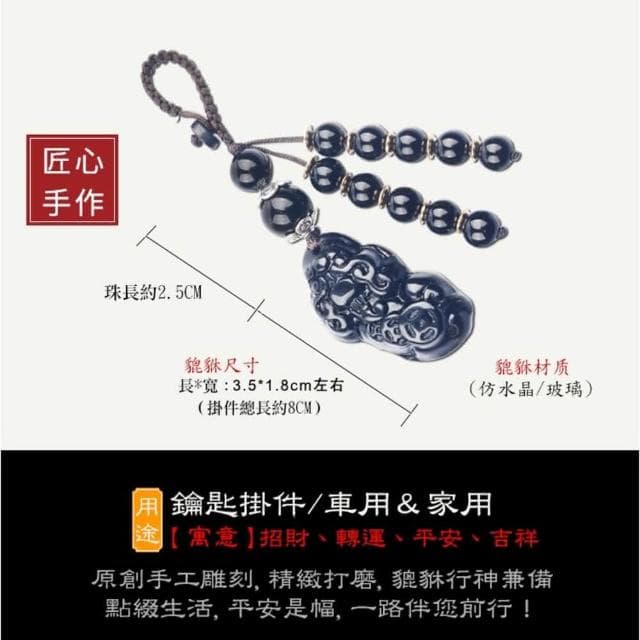 招財貔貅吊飾咬錢水晶玻璃開運汽車鑰匙圈情侶創意鑰匙圈 包包掛飾小飾品生日禮品(包包掛飾小飾品生日禮品)
