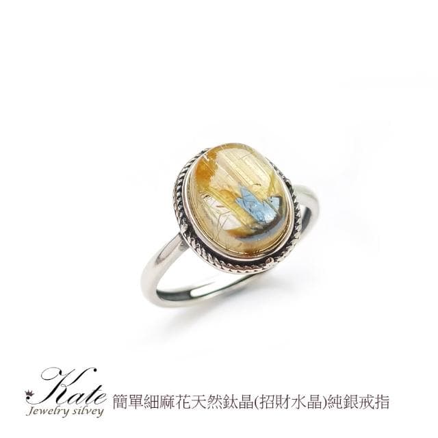 【KATE】銀飾 復古簡約天然鈦晶純銀戒指 招財水晶 晶絲金亮 粗絲鈦晶 開運水晶 招財能量強大 生日禮物 情人禮物