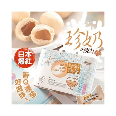 甘百世-珍珠奶茶巧克力 70克盒裝