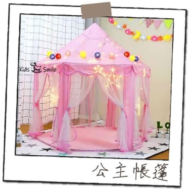 六角公主帳篷-兩色超大紗網六角公主帳篷 韓國兒童蚊帳 聖誕節禮物 兒童帳篷 遊戲帳篷 兒童遊戲屋