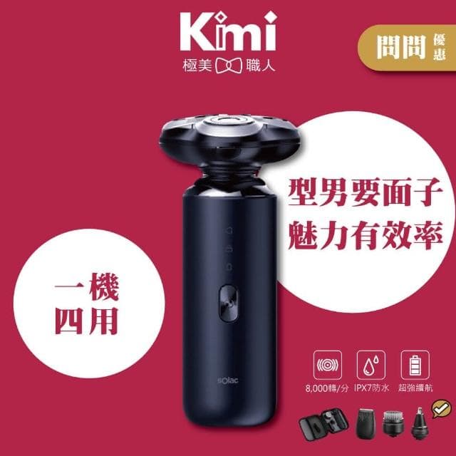 【SOLAC】4in1多功能電動刮鬍刀 SRM-A6S (修容組 電鬍刀 鬢角刀 鼻毛刀 全機水洗 高續航__Kimi極美職人推薦)