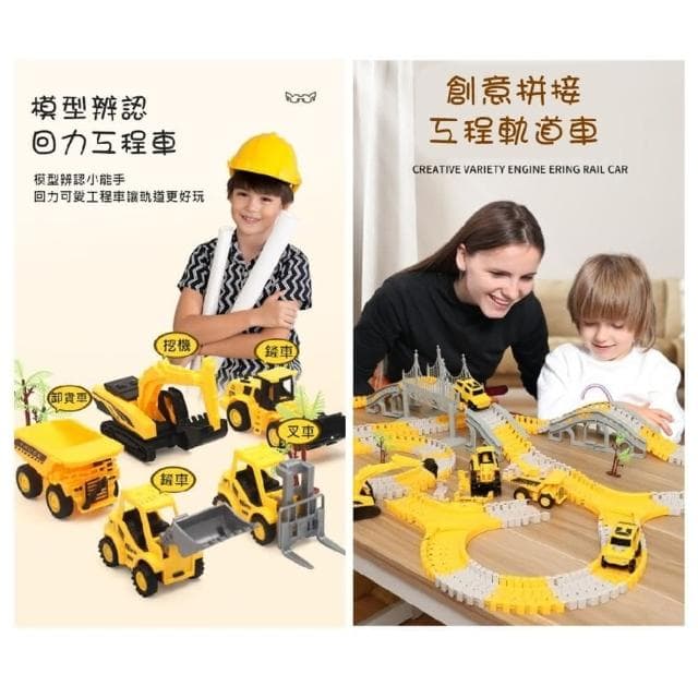工程軌道車 工程軌道拼接玩具車組合 軌道車 聖誕節禮物 生日禮物拼裝電動小汽車