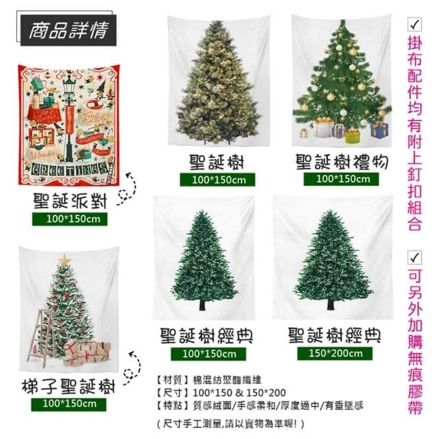 聖誕樹掛布 聖誕樹掛布 聖誕掛布 聖誕裝飾 聖誕節禮物 聖誕樹 無痕玻璃貼櫥窗貼聖誕玻璃貼