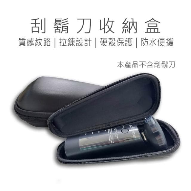 刮鬍刀收納盒 米家電動刮鬍刀收納盒 小米電動刮鬍刀收納盒 收納盒 好米