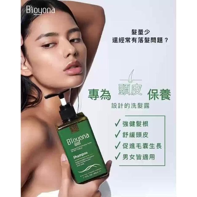 Bioyona 固髮洗髮精250ML『母親節禮物 』醫美 洗髮精 幹細胞 外泌體 外泌體生髮 外泌體洗髮精 掉髮洗髮精 稀疏 落建 落健 掉髮洗髮精 落髮 生髮液 雄性禿 健髮 增髮 產後掉髮 養髮洗髮精 落建洗髮精 生髮水 頭皮屑 生日禮物