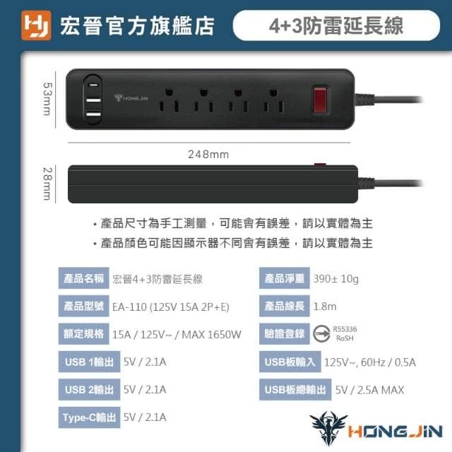 【HONG JIN】宏晉 全方位延長線 防雷電源延長線 4+3多孔延長線 過載保護 自動斷電 防雷保護 聖誕節交換禮物