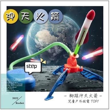 腳踩沖天火箭 兒童戶外玩具 腳踩沖天火箭 衝天火箭炮 聖誕節禮物 火箭發射玩具 沖天火箭筒 空氣火箭