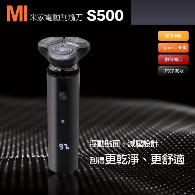 【小米】*小珍* 免運 米家電動刮鬍刀 S500 充電式刮鬍刀 小米刮鬍刀 米家刮鬍刀 電鬍刀