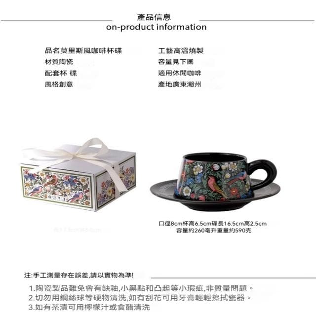 MuShang 慕尚 禮品 伴手禮 莫里斯風活動禮物 畫復古花鳥咖啡杯碟 下午茶茶具