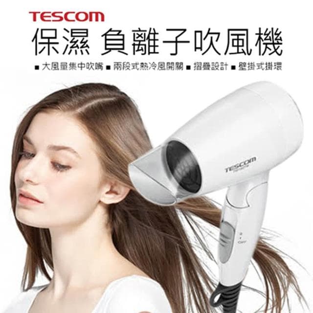 【TESCOM】TID192 保濕 負離子吹風機 負離子 吹風機 護髮