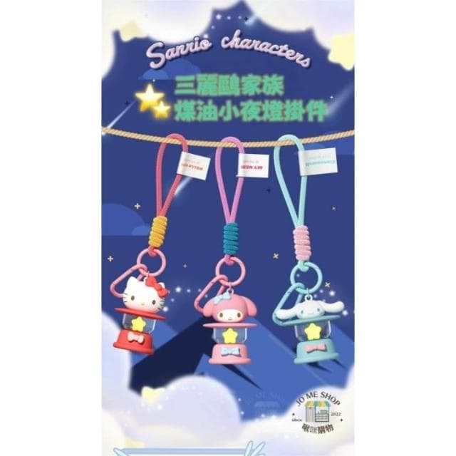 【SANRIO 三麗鷗】🪅現貨 禮物 正版 三麗鷗 庫洛米 kitty 美樂蒂 大耳狗 煤油 小夜燈  鑰匙扣 可愛 女生 書包 掛件 禮物