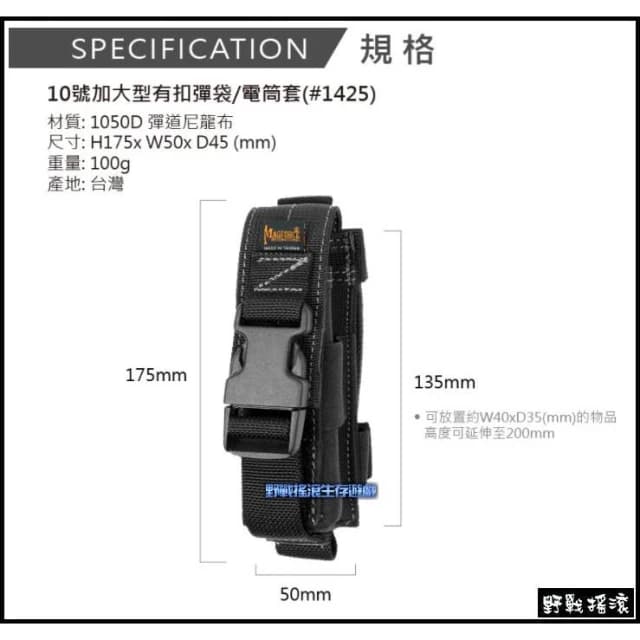 野戰搖滾  馬蓋先 MAGFORCE 10號快扣式戰術電筒袋 黑色、綠色、卡其 手槍彈匣袋腰掛手電筒包工具袋刀套電筒套