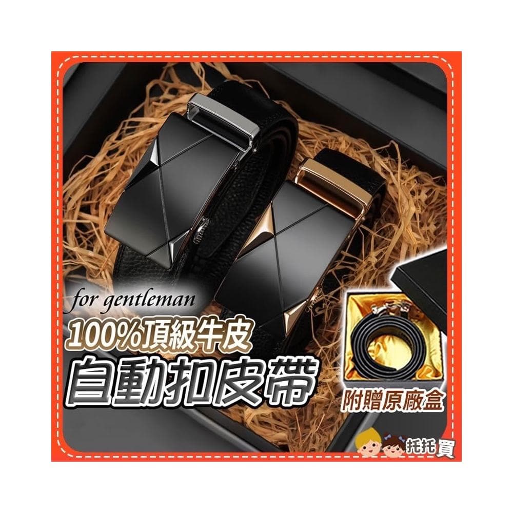 真皮牛皮 男生皮帶 皮帶男 自動扣皮帶 真皮皮帶 自動皮帶 男用 男士皮帶 父親節禮物 男友禮物