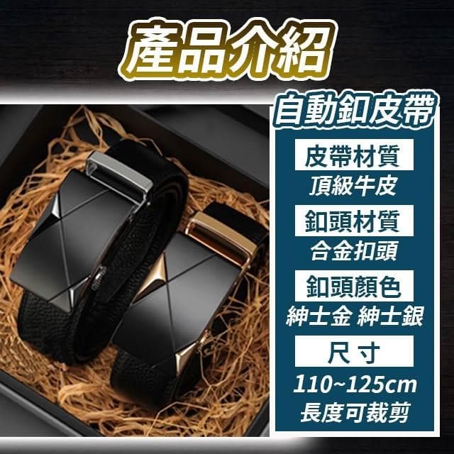 真皮牛皮 男生皮帶 皮帶男 自動扣皮帶 真皮皮帶 自動皮帶 男用 男士皮帶 父親節禮物 男友禮物