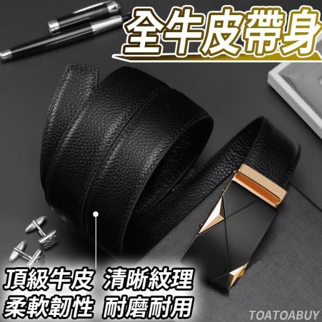 真皮牛皮 男生皮帶 皮帶男 自動扣皮帶 真皮皮帶 自動皮帶 男用 男士皮帶 父親節禮物 男友禮物