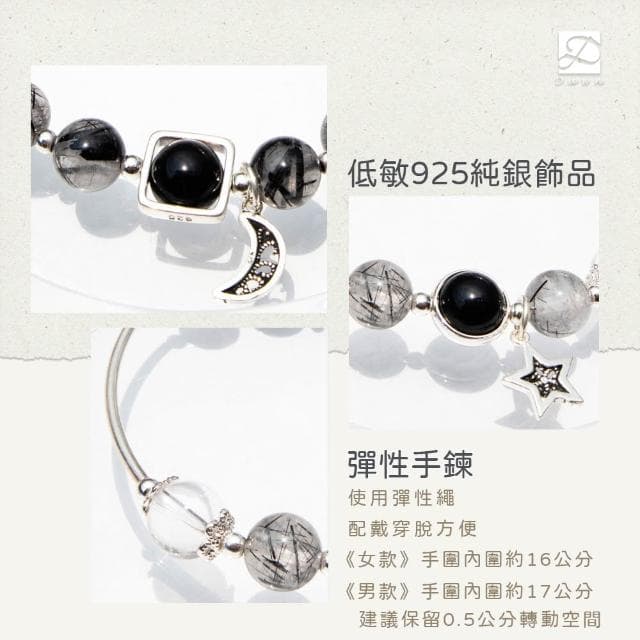 【Dawn Fashion 彤恩時尚】繁星之夜//招財 情侶水晶手鍊//黑髮晶 925純銀/生日禮物/畢業禮物
