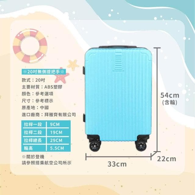 〈拜雅齊BYC〉多功能20吋充電行李箱(貼心杯架、腳墊掛勾、多色選擇)