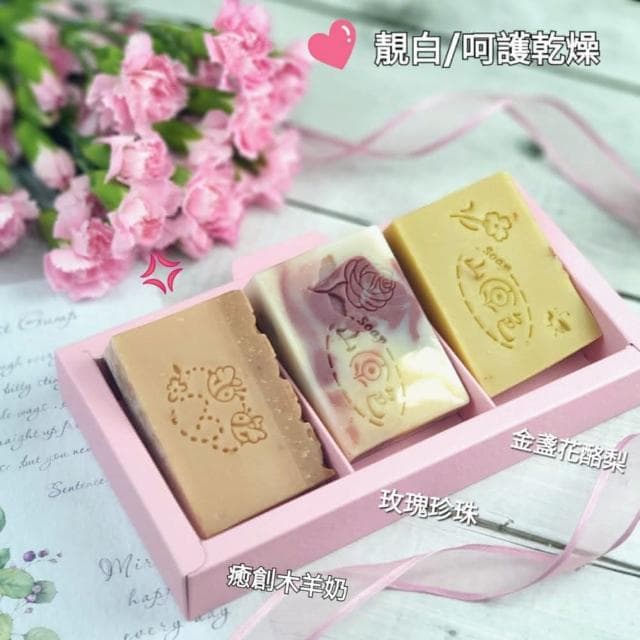 【山原色】手工皂(三入裝) 聖誕節 交換禮物/春節過年禮盒/中秋節禮盒/母親節禮盒/結婚小物/手工皂/端午節/公司送禮
