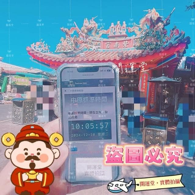 【開運堂】🔥手工編織繩手繩🔥2024年紫南宮過爐12月10日  十二生肖守護神本命年紅繩編繩幸運手繩交換禮物